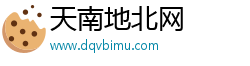 天南地北网